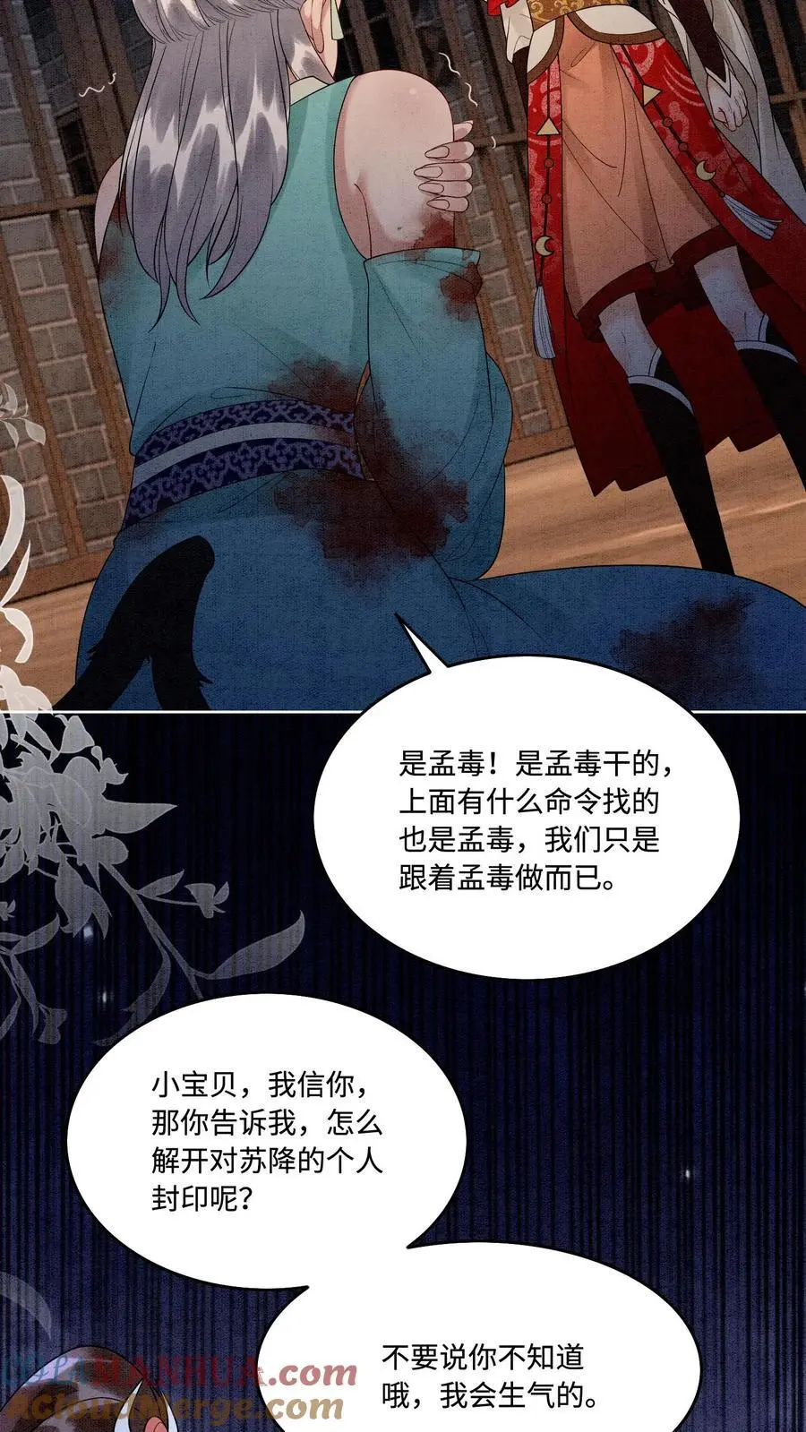 第489话 审问青青 第25页