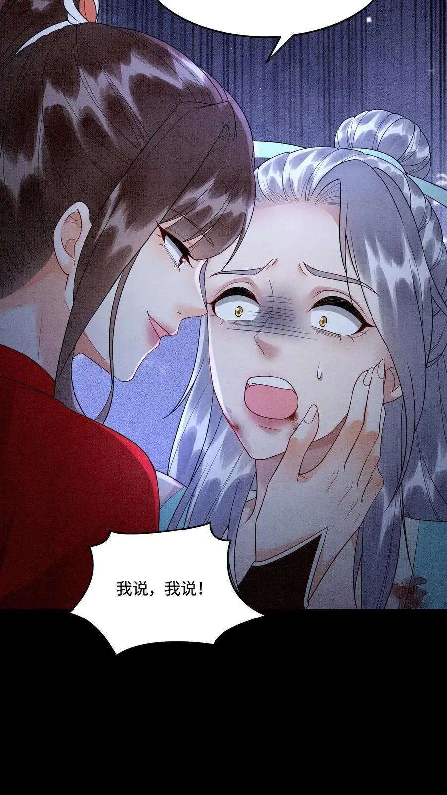 第489话 审问青青 第26页
