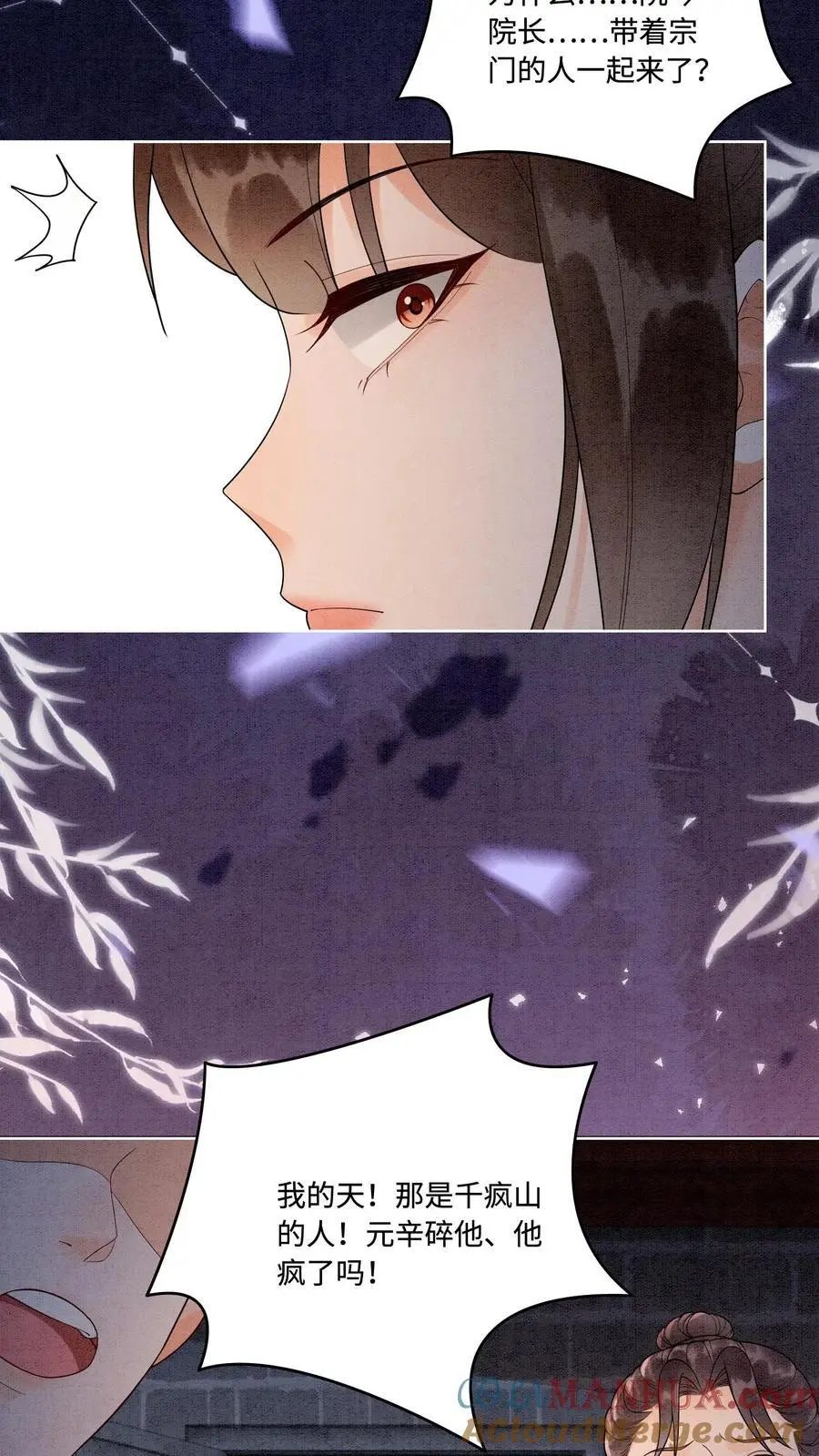 第489话 审问青青 第29页