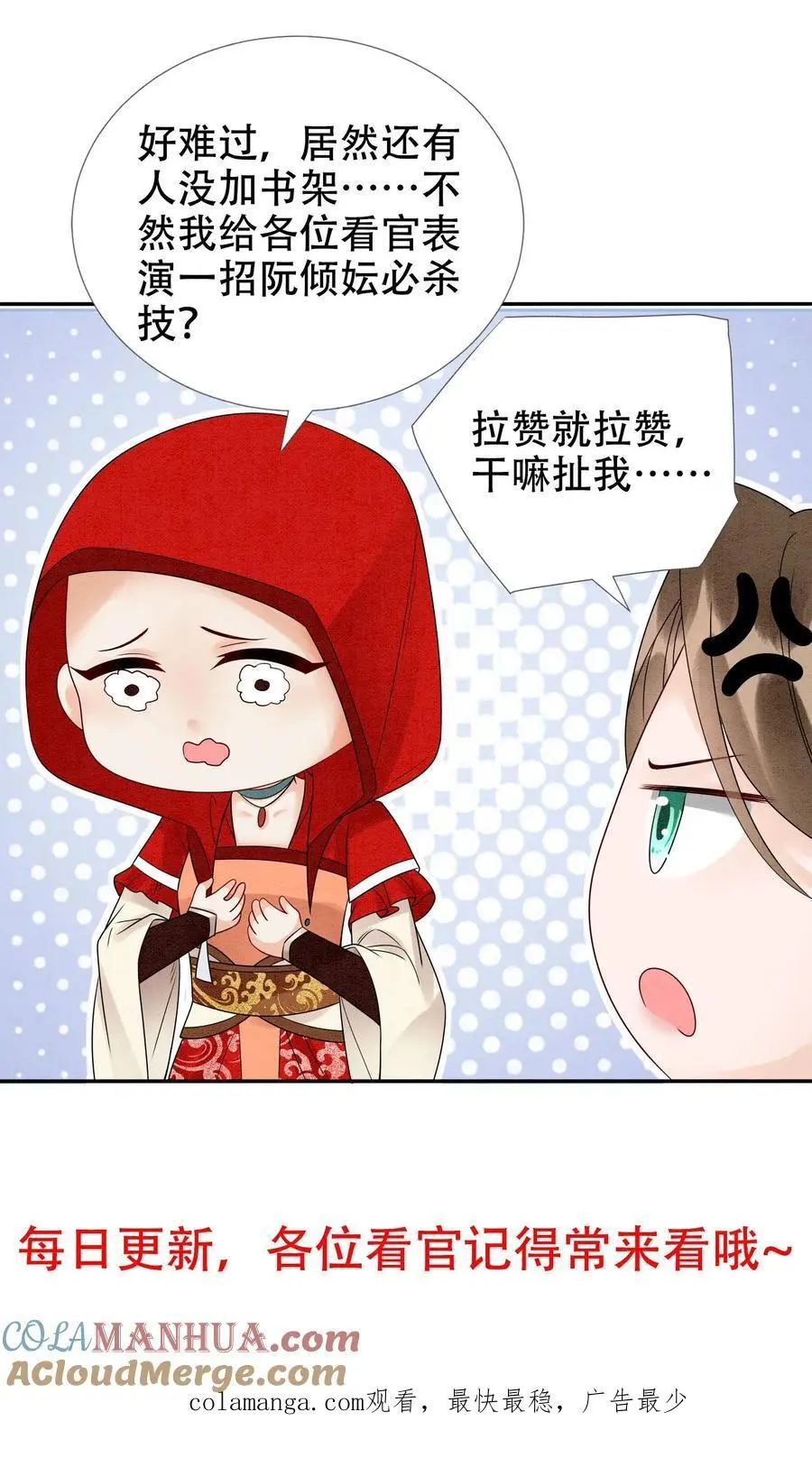 第489话 审问青青 第31页