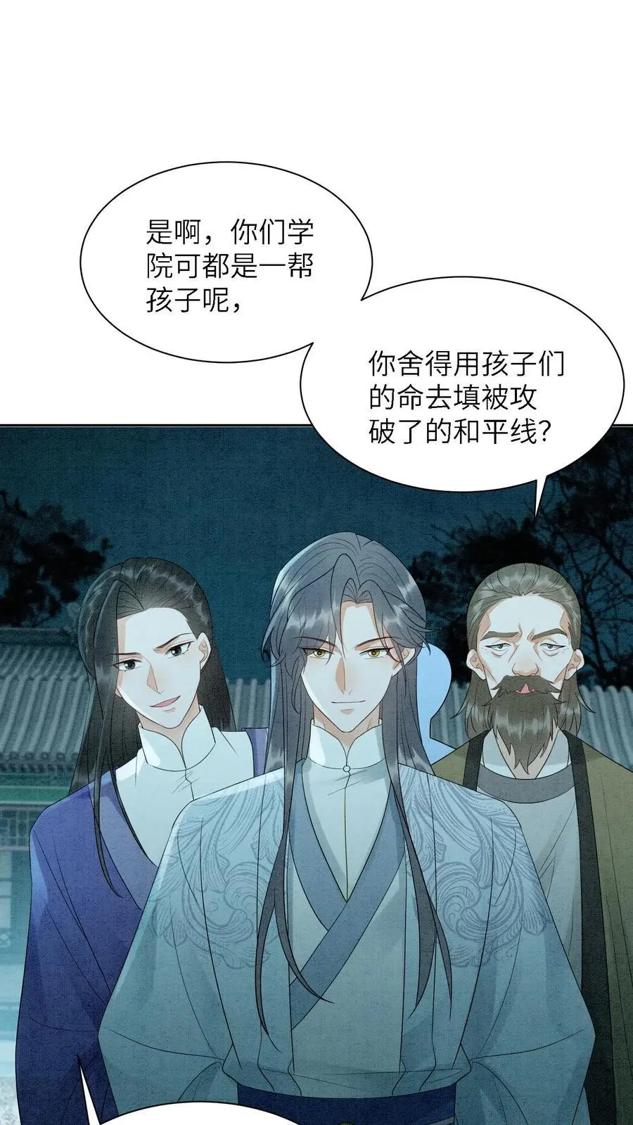 第488话 殷念挨骂 第2页