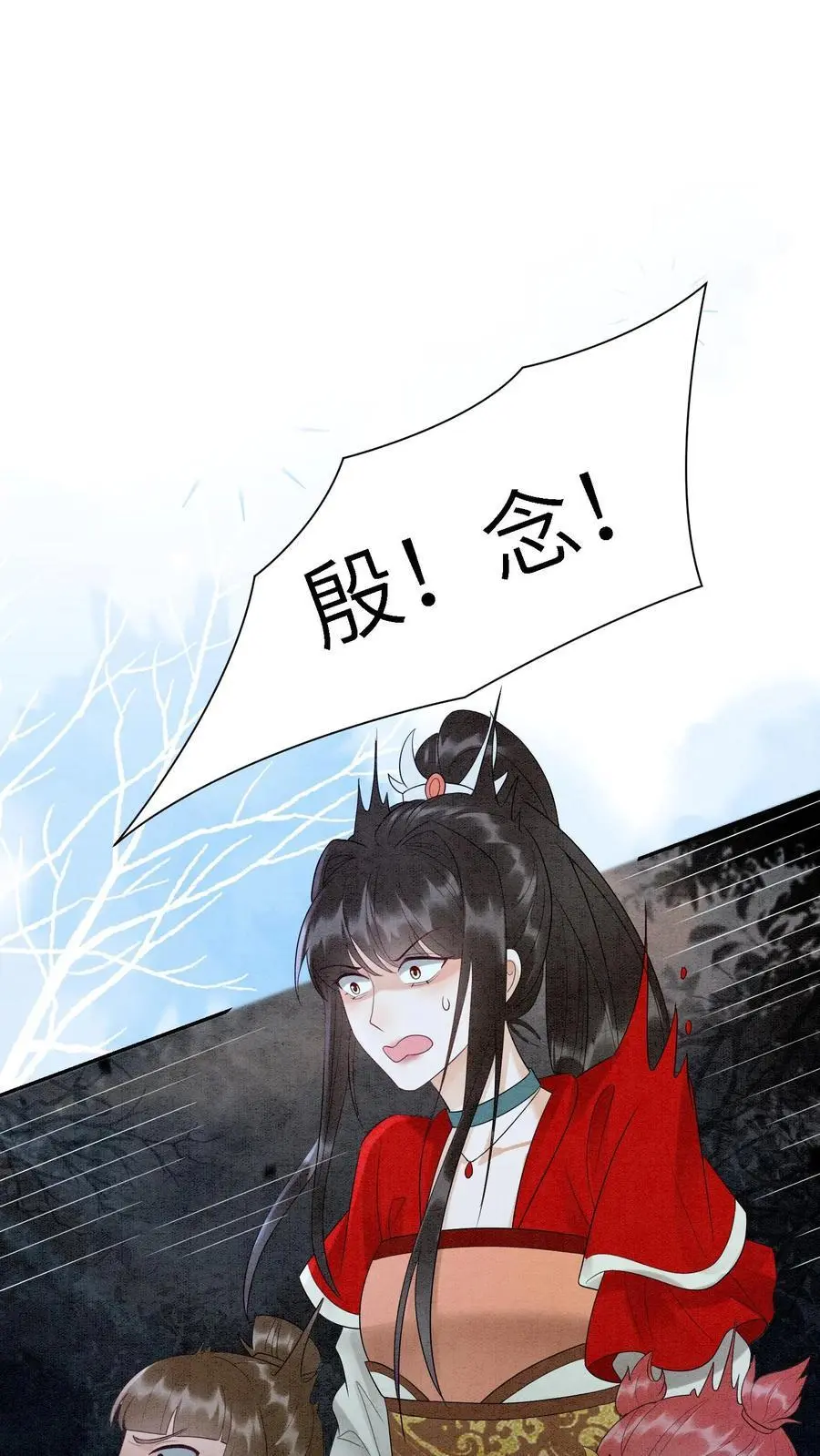 第488话 殷念挨骂 第6页