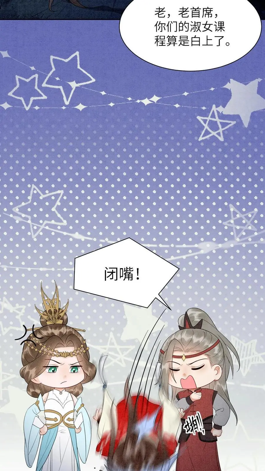 第488话 殷念挨骂 第12页