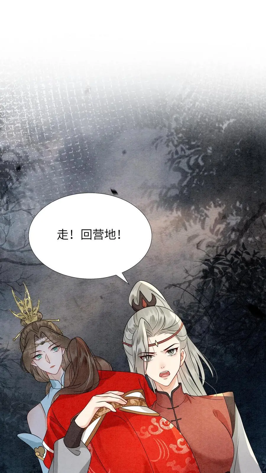 第488话 殷念挨骂 第14页