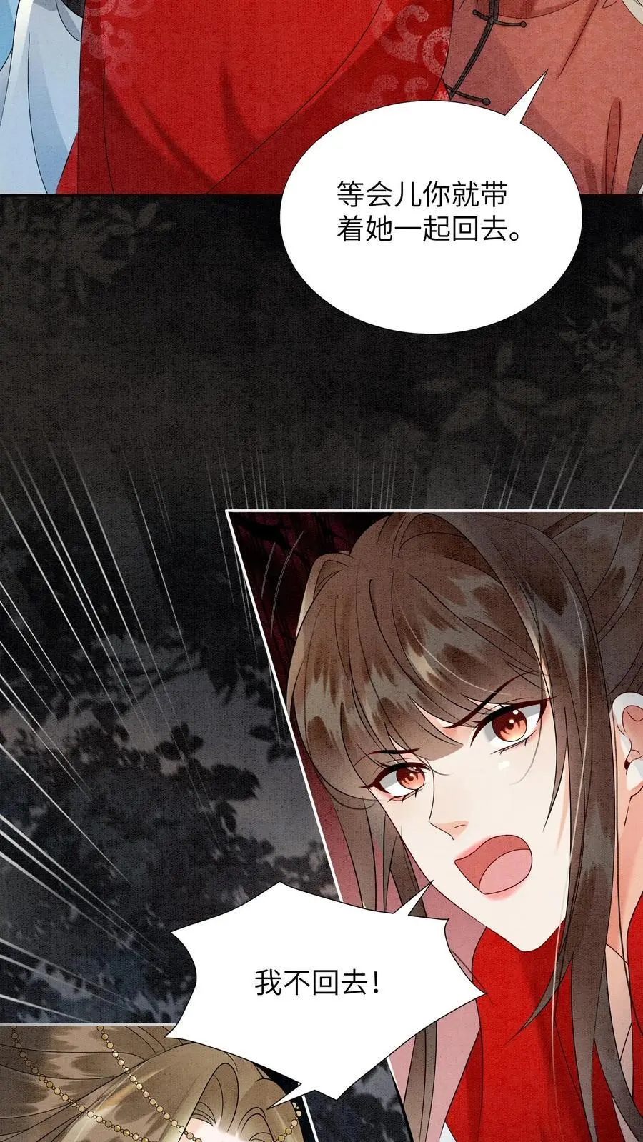 第488话 殷念挨骂 第16页