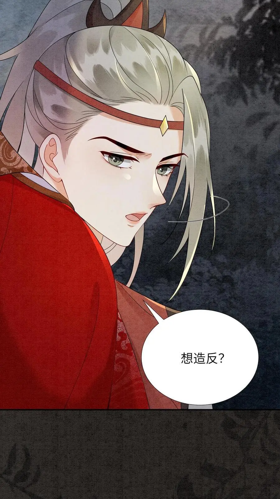 第488话 殷念挨骂 第18页