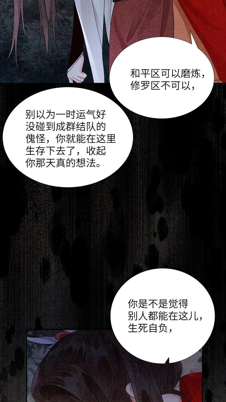 第488话 殷念挨骂 第20页