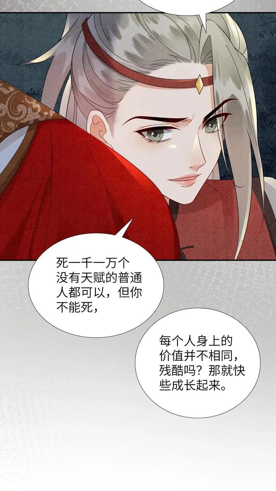 第488话 殷念挨骂 第22页