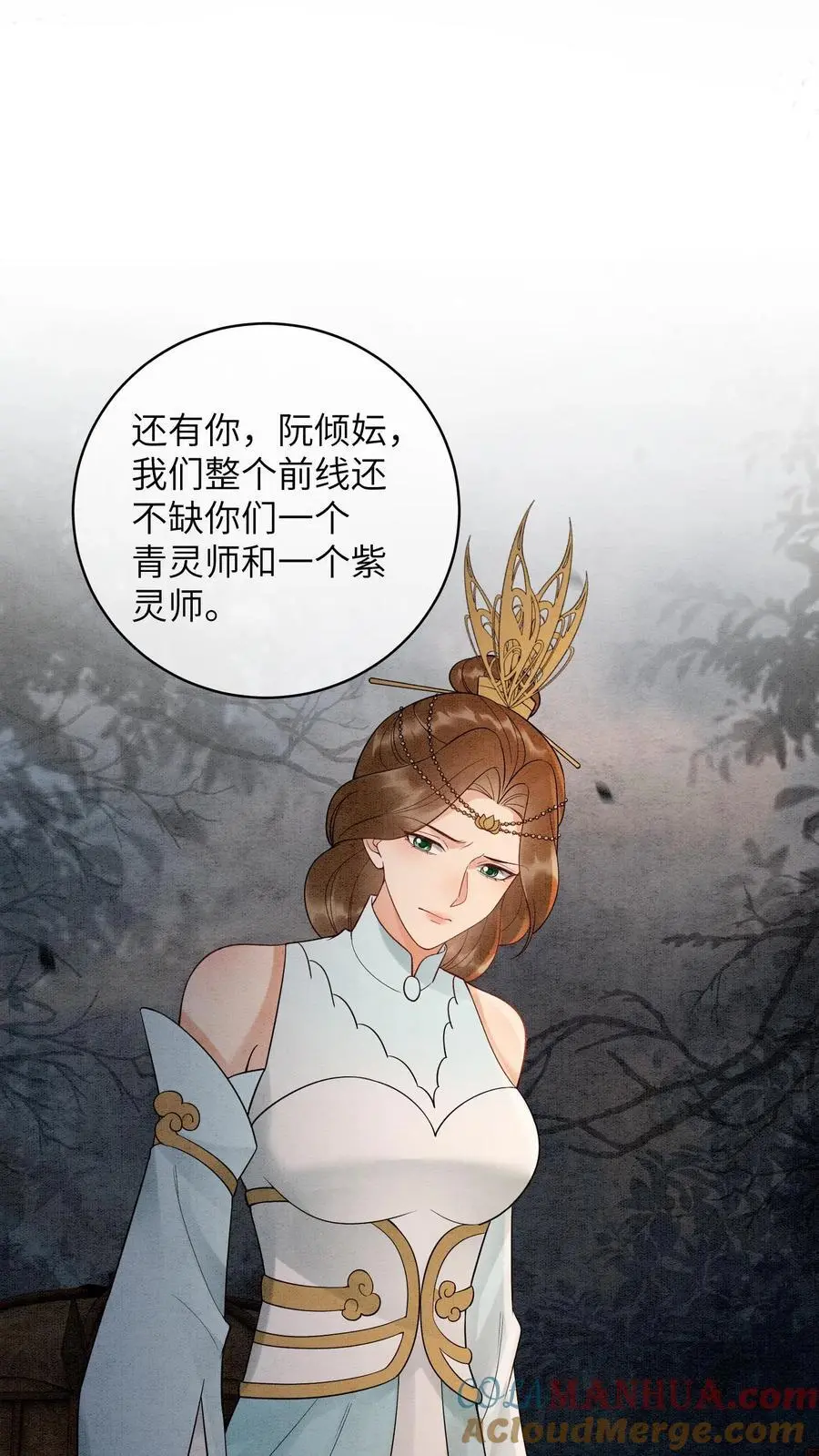 第488话 殷念挨骂 第23页