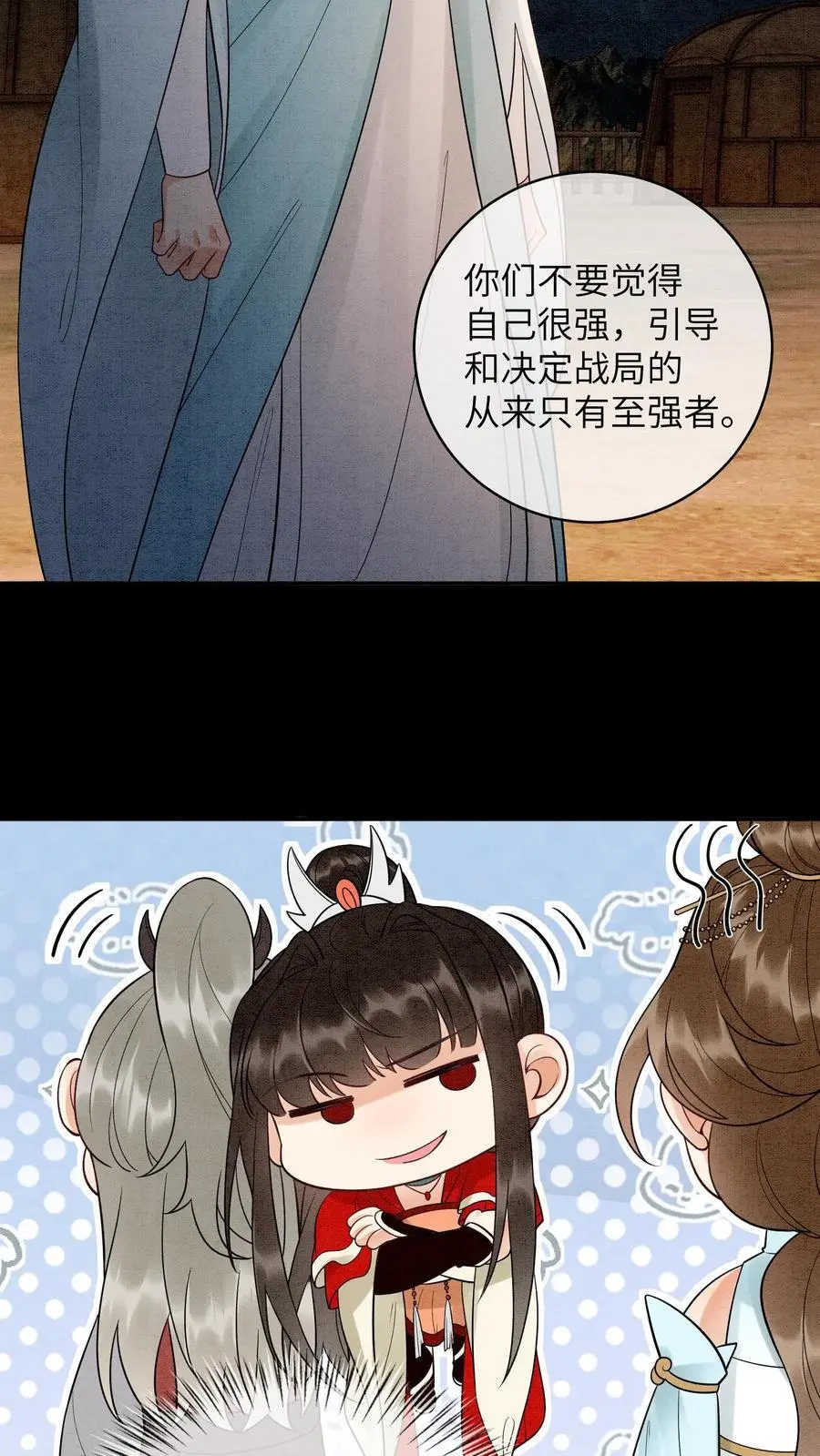 第488话 殷念挨骂 第24页