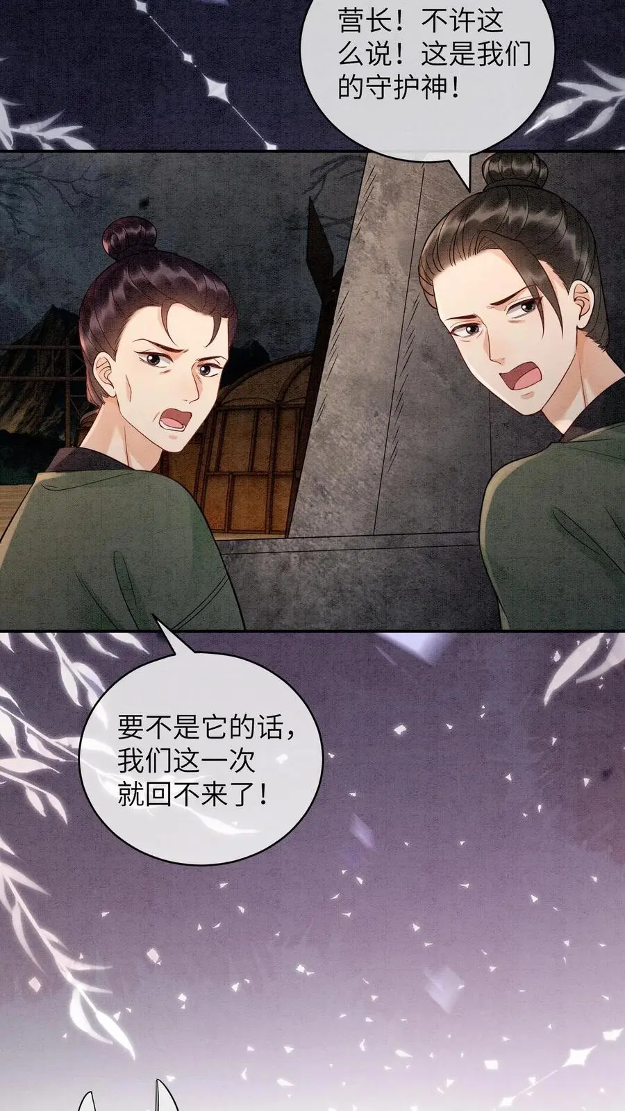 第488话 殷念挨骂 第28页