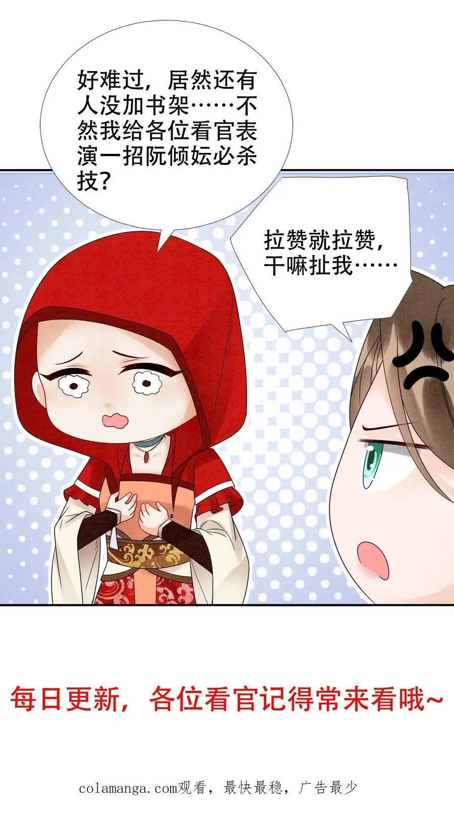 第488话 殷念挨骂 第30页