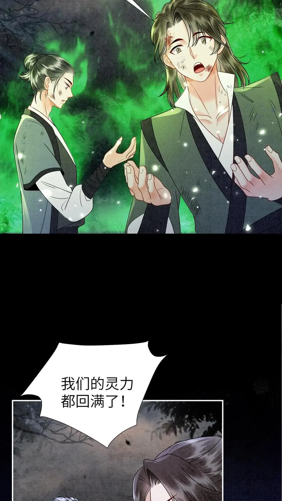 第487话 趁火打劫 第6页
