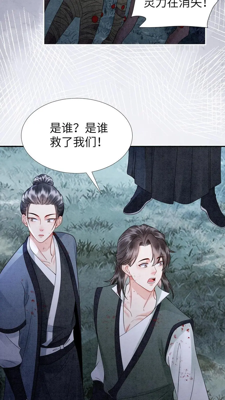 第487话 趁火打劫 第8页