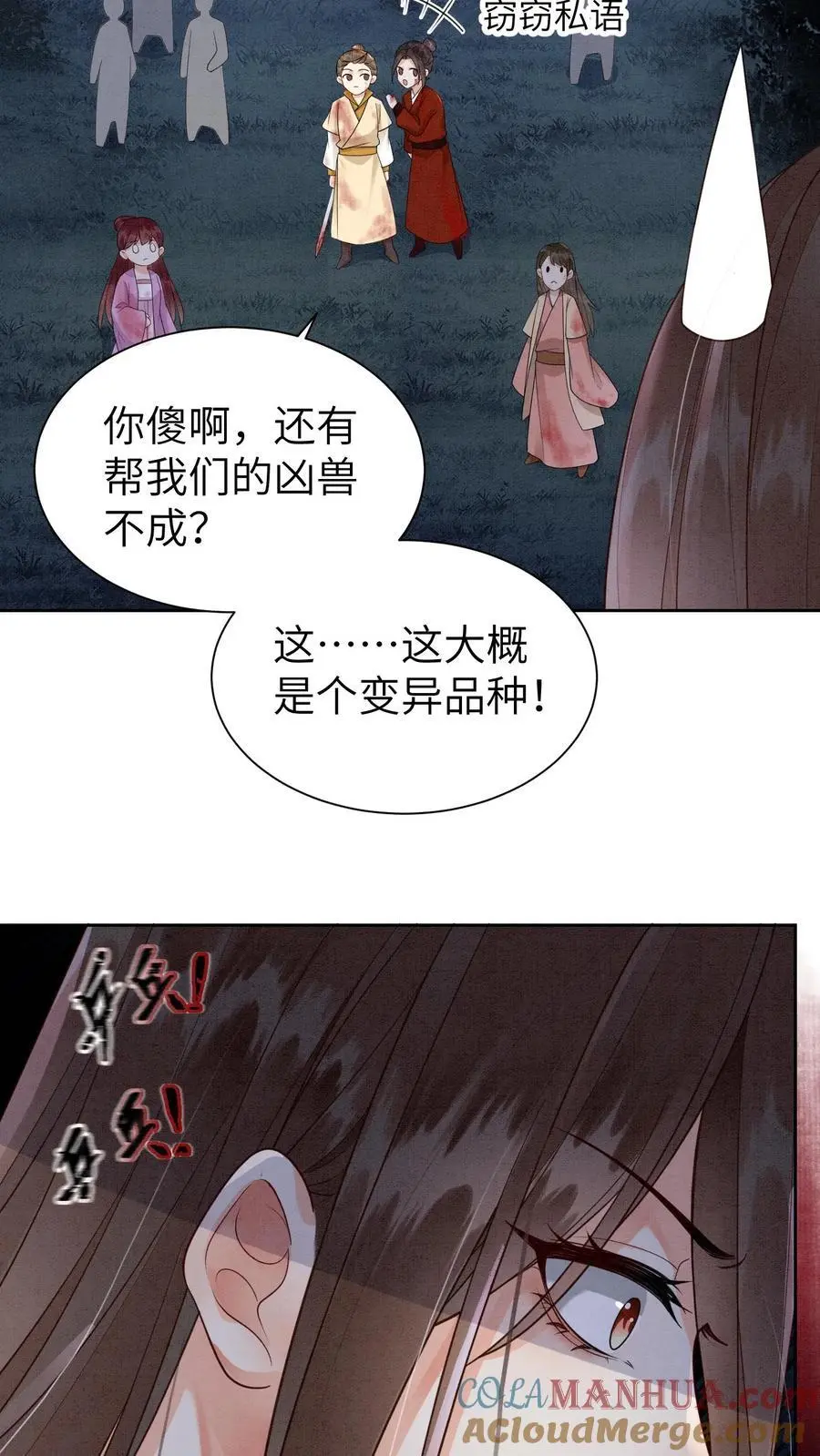 第487话 趁火打劫 第15页