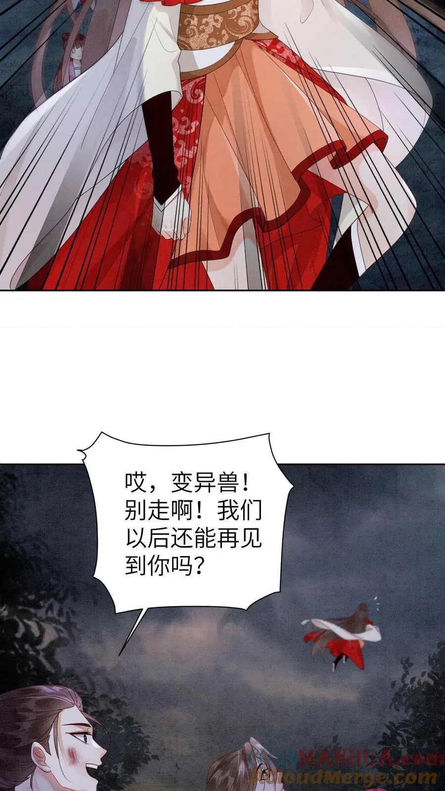 第487话 趁火打劫 第17页
