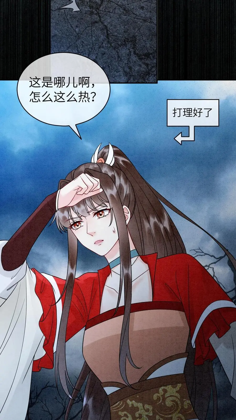 第487话 趁火打劫 第24页