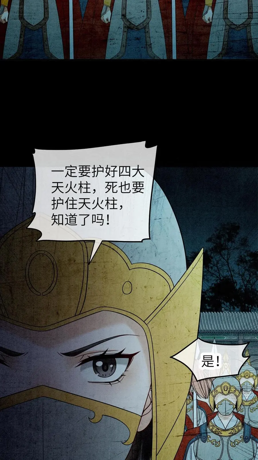 第487话 趁火打劫 第30页