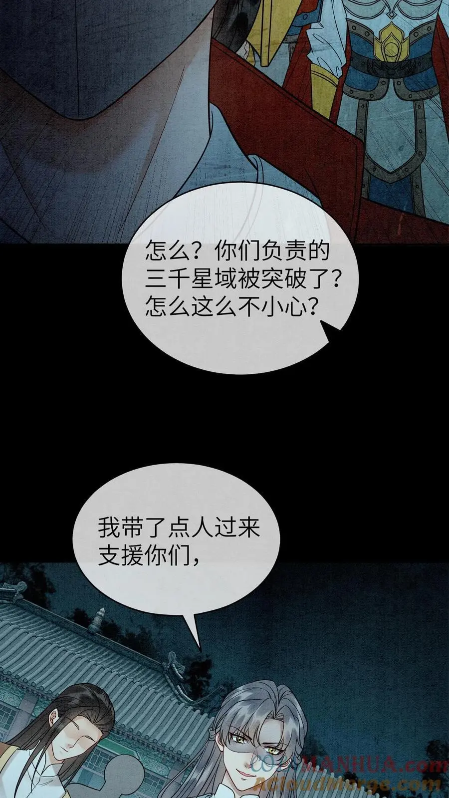 第487话 趁火打劫 第31页