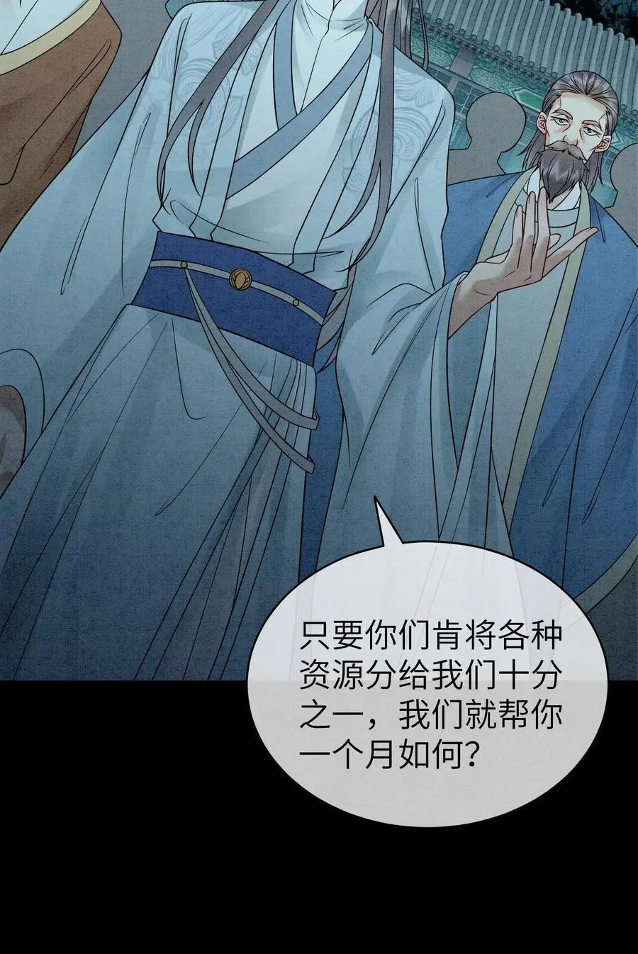 第487话 趁火打劫 第32页