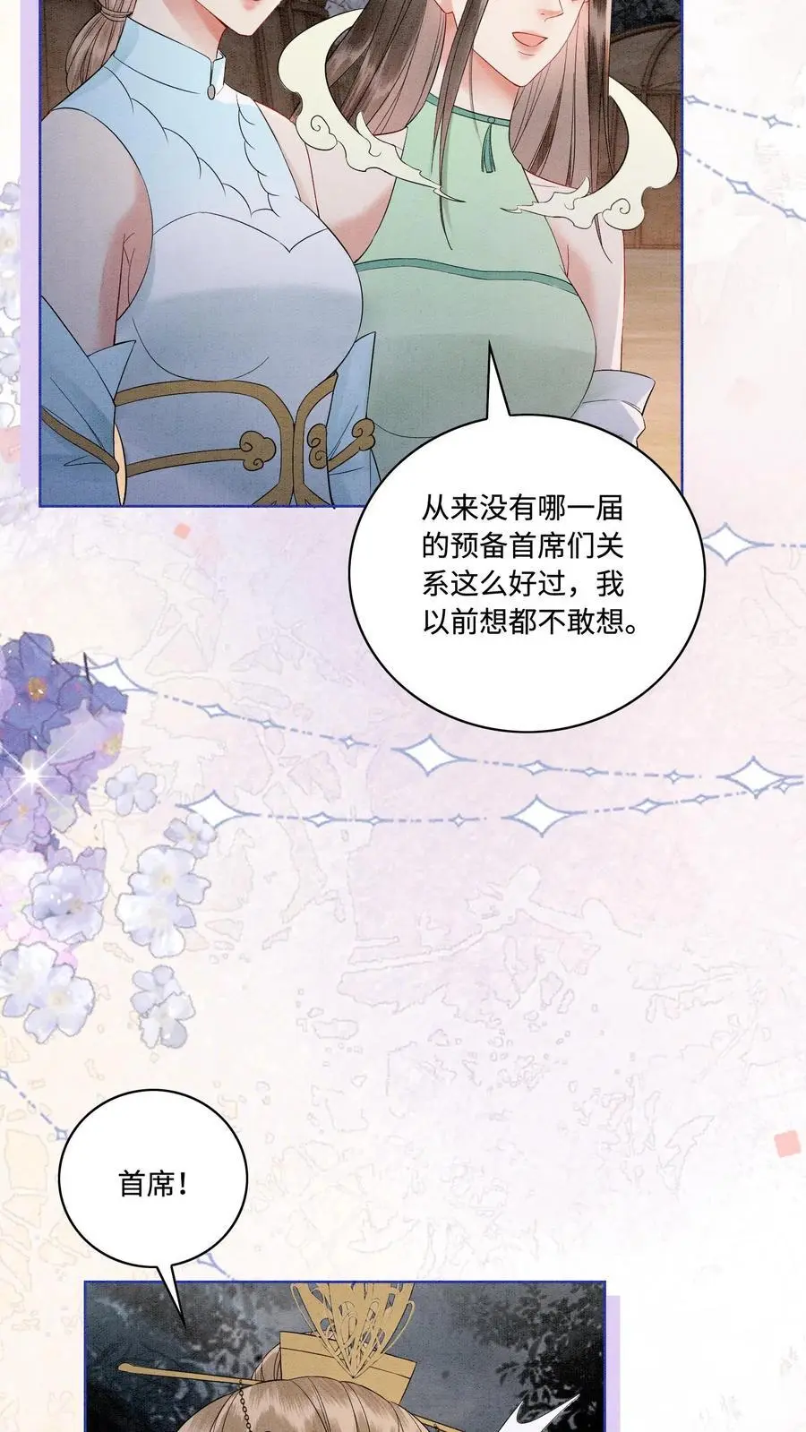 第486话 相聚 第8页
