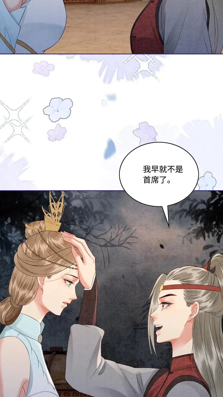 第486话 相聚 第12页