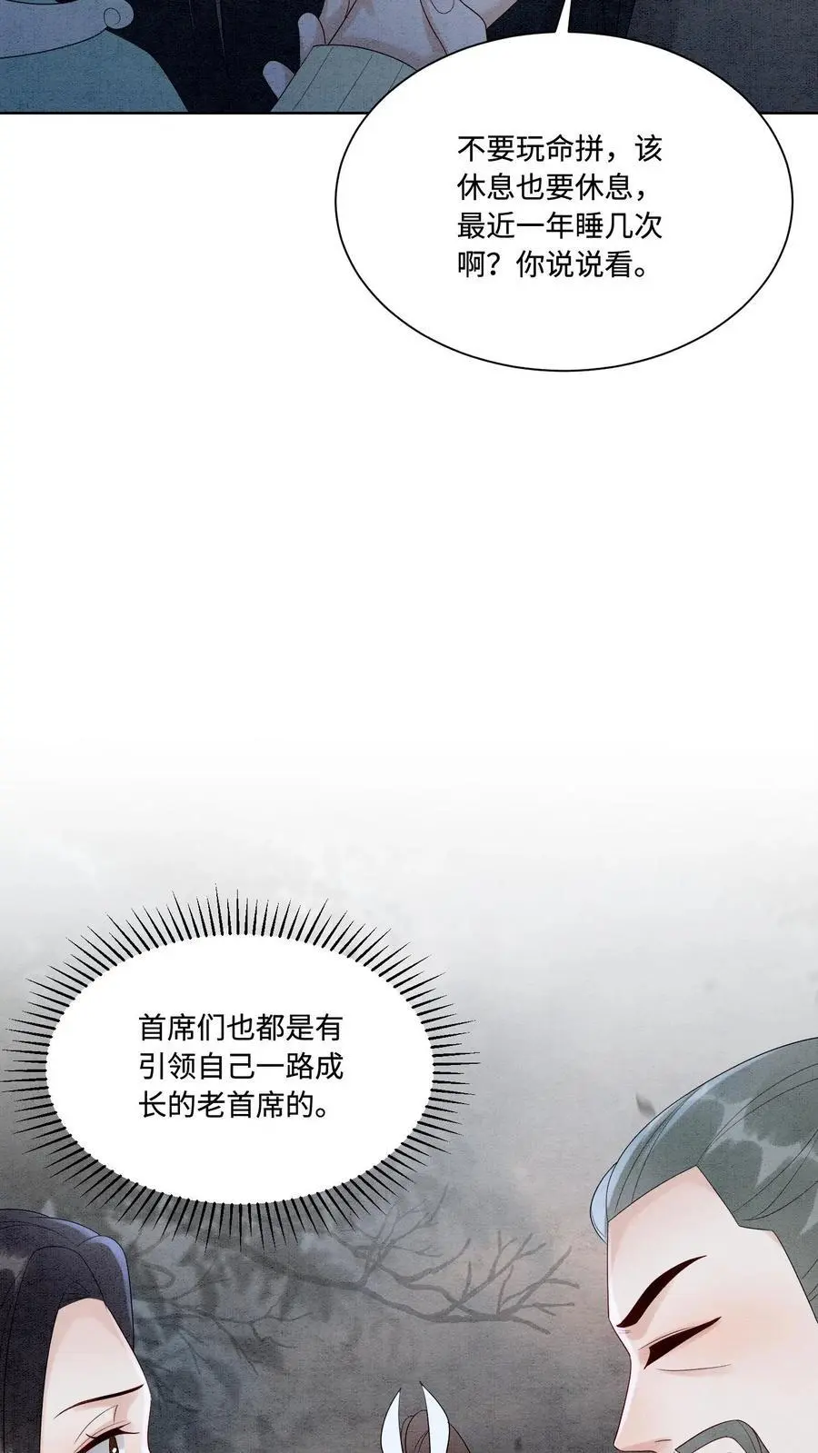 第486话 相聚 第18页