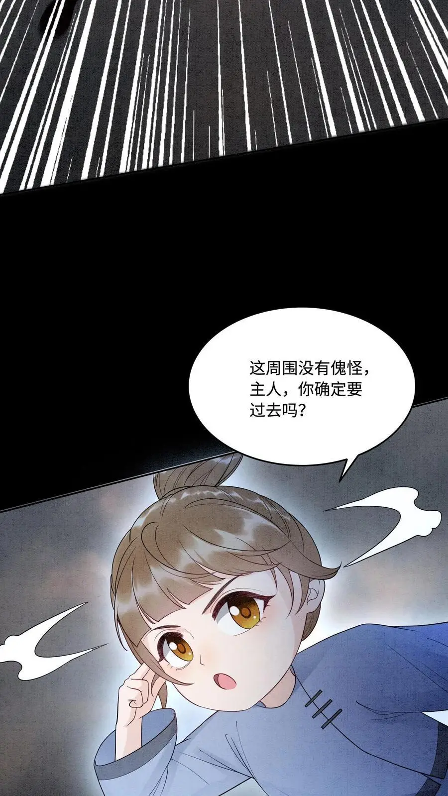 第486话 相聚 第28页
