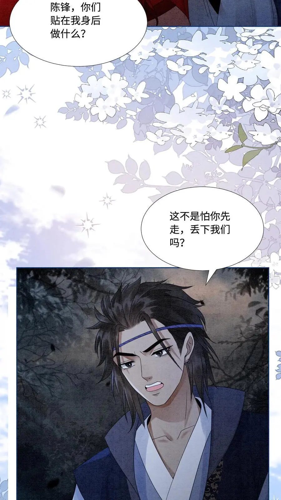 第485话 抵达第一营地 第4页