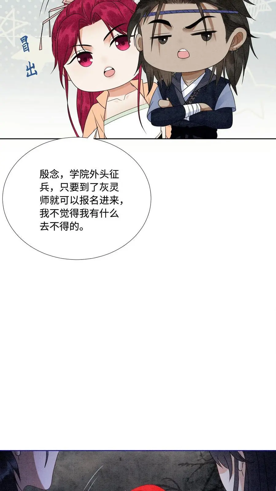 第485话 抵达第一营地 第6页