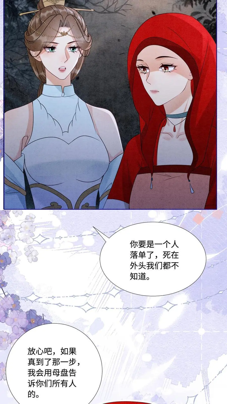 第485话 抵达第一营地 第8页