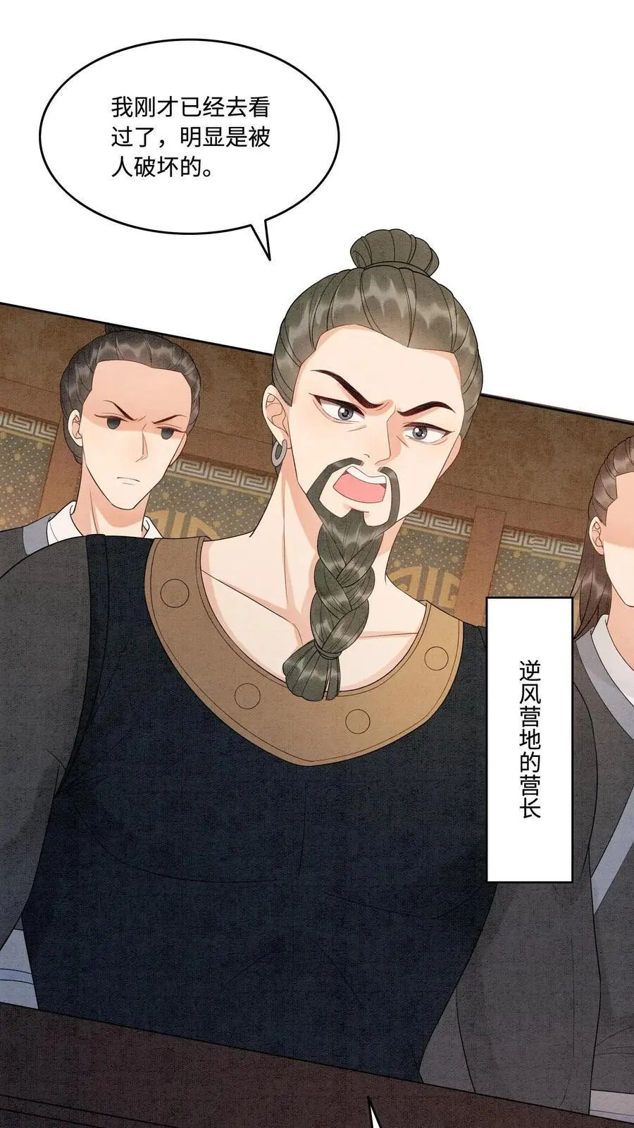 第485话 抵达第一营地 第24页