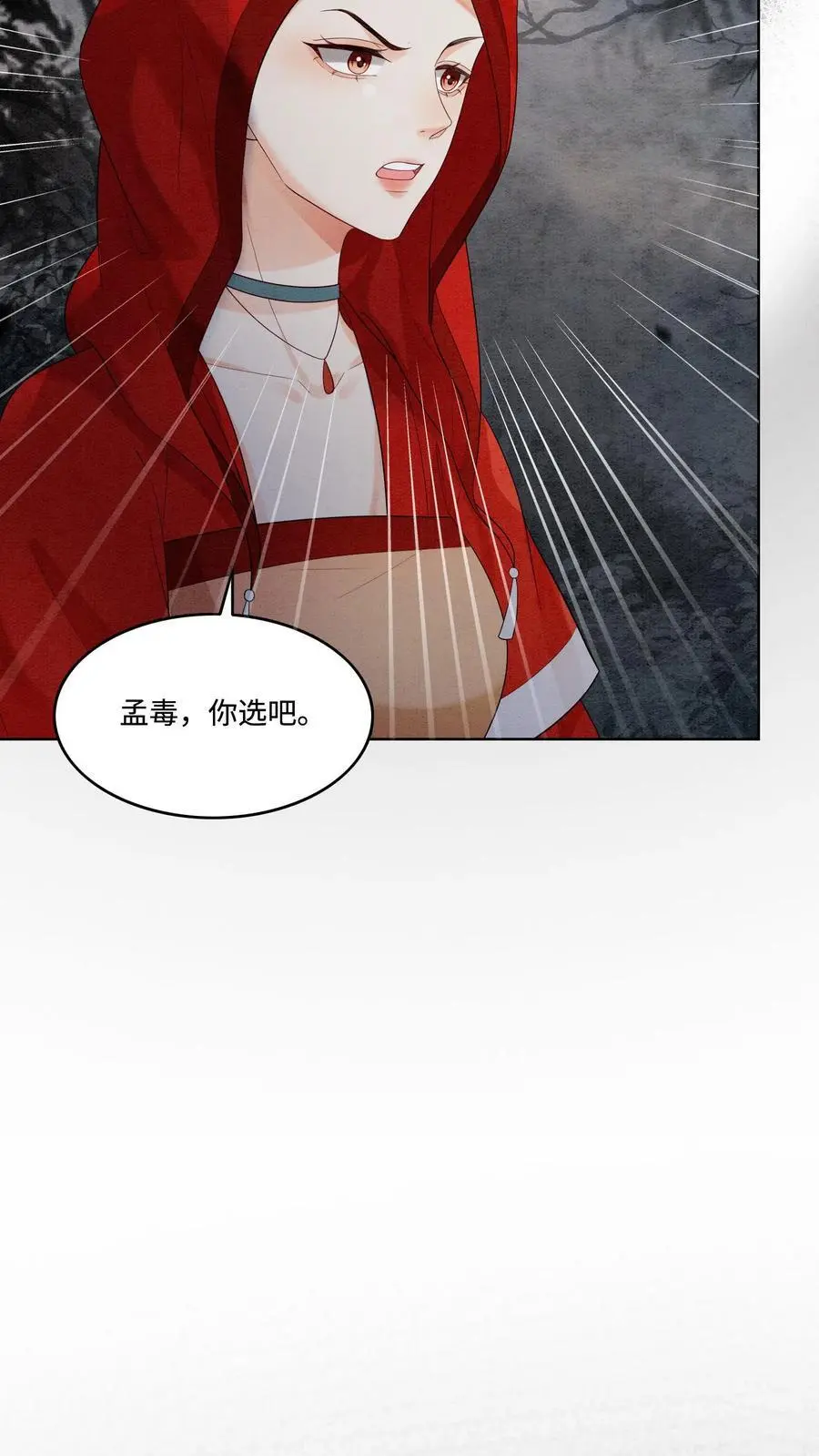 第484话 去修罗区！ 第8页