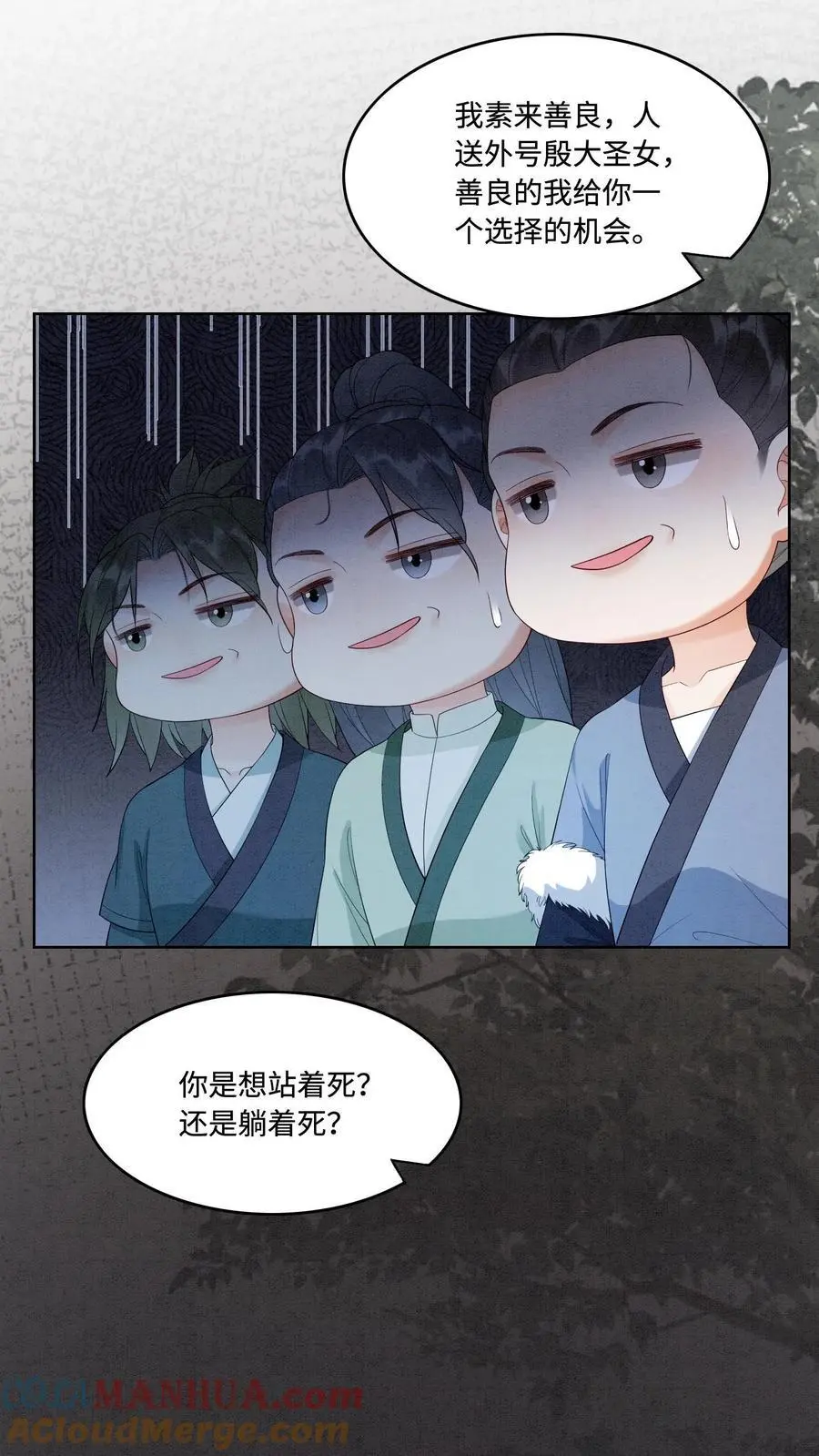 第484话 去修罗区！ 第9页