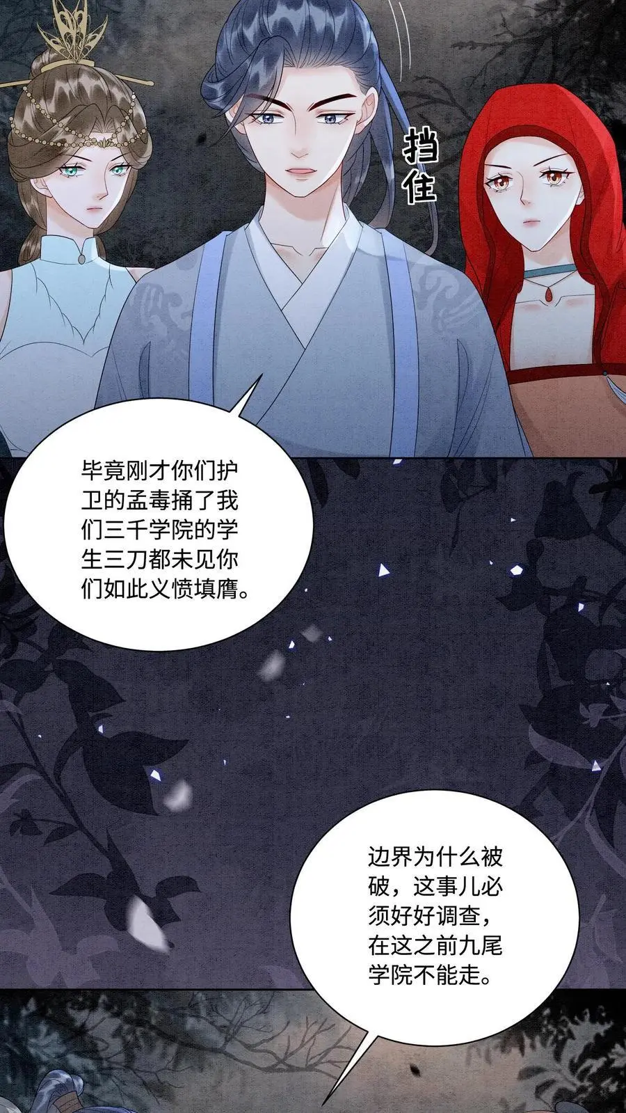 第484话 去修罗区！ 第14页