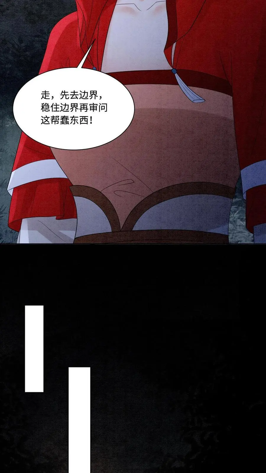 第484话 去修罗区！ 第20页