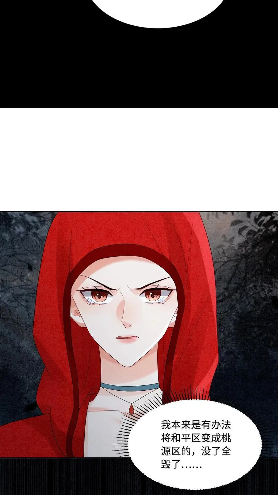 第484话 去修罗区！ 第24页