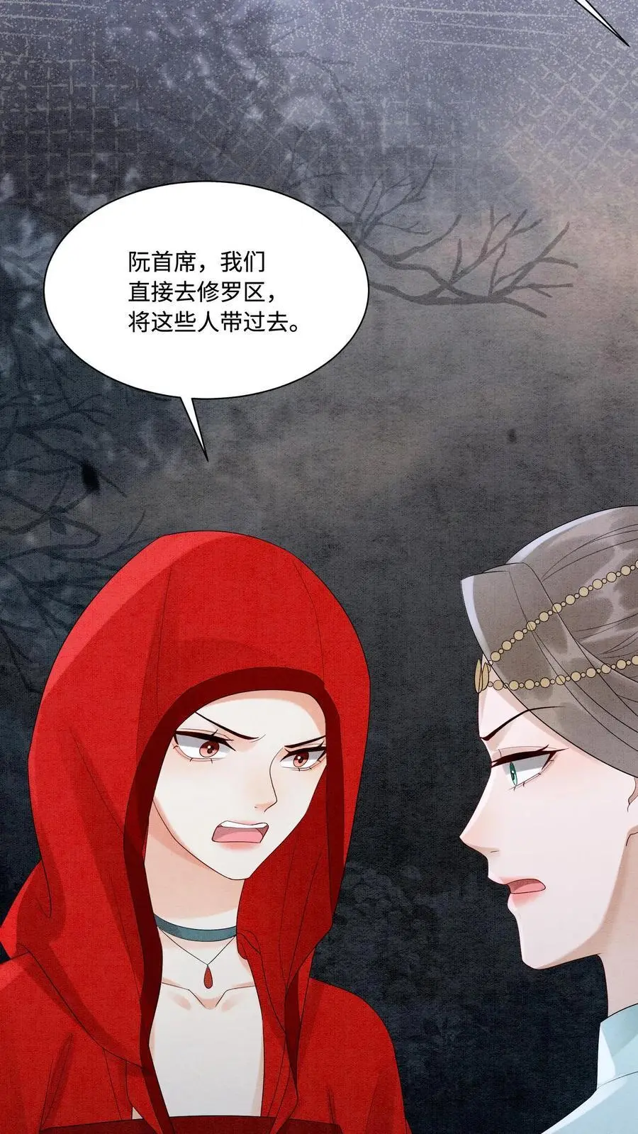 第484话 去修罗区！ 第26页
