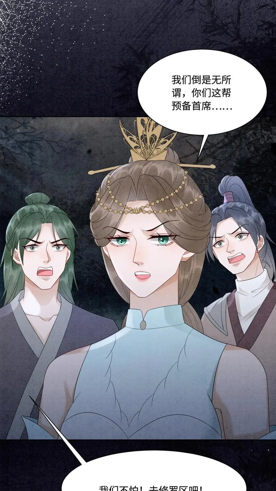 第484话 去修罗区！ 第28页