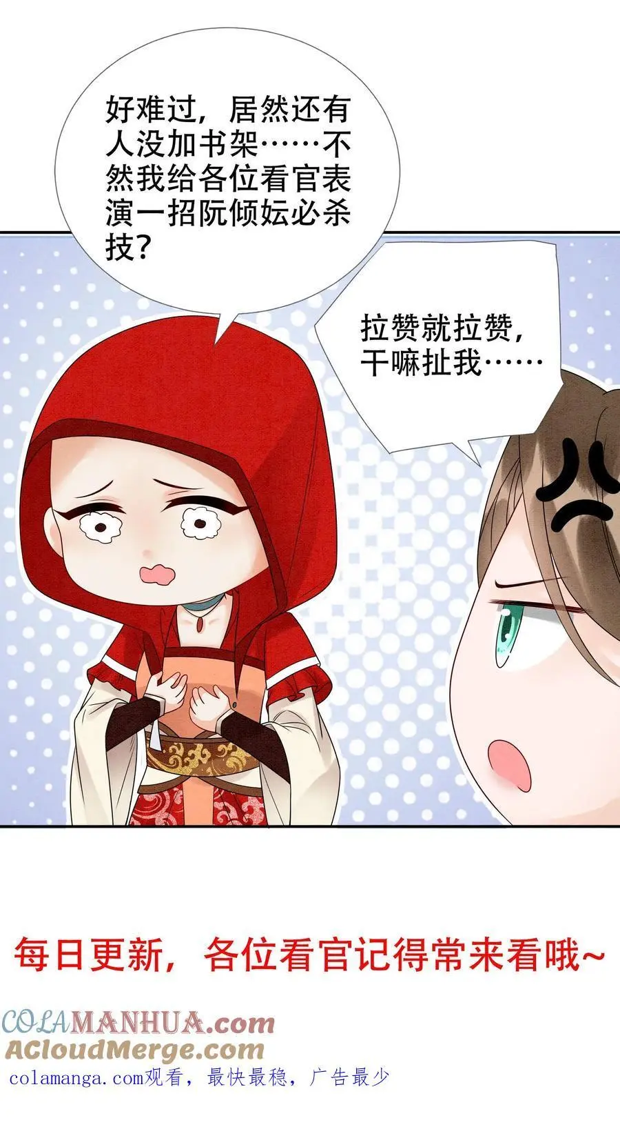 第484话 去修罗区！ 第31页