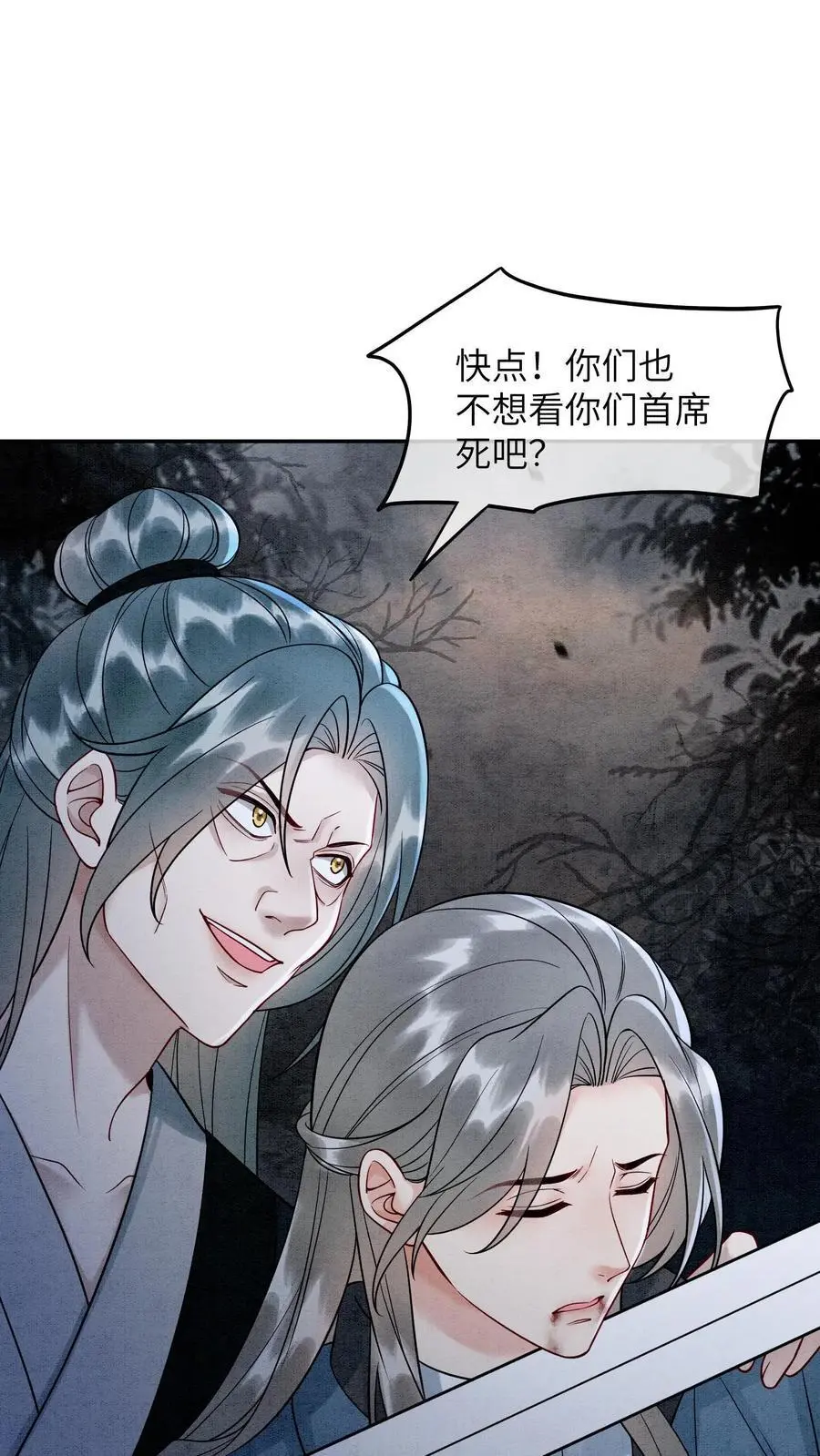 第483话 孟毒 第2页