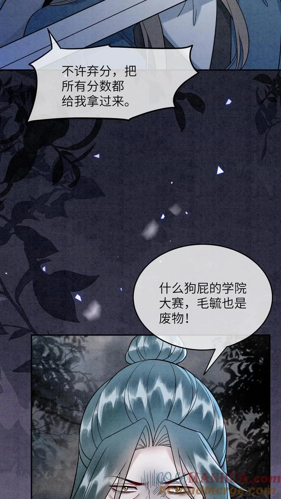 第483话 孟毒 第3页