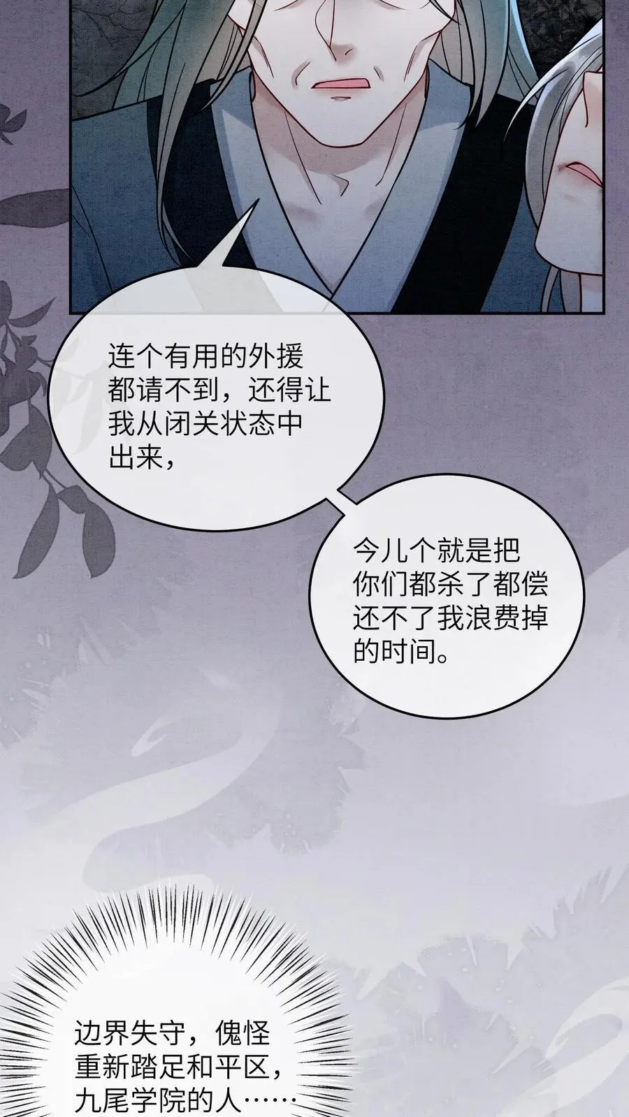 第483话 孟毒 第4页