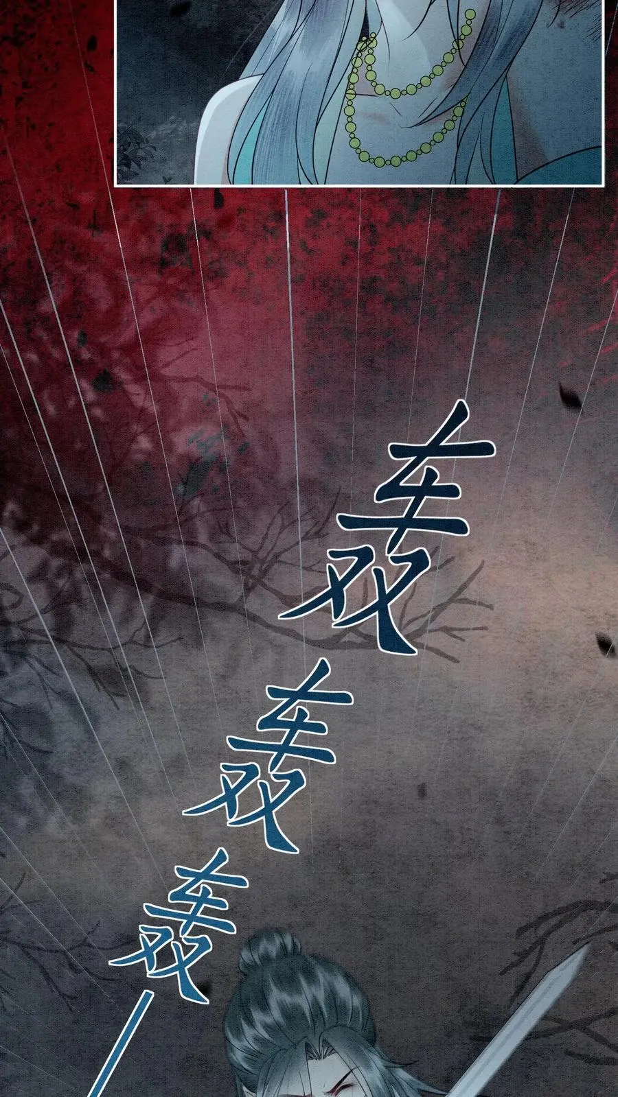 第483话 孟毒 第18页