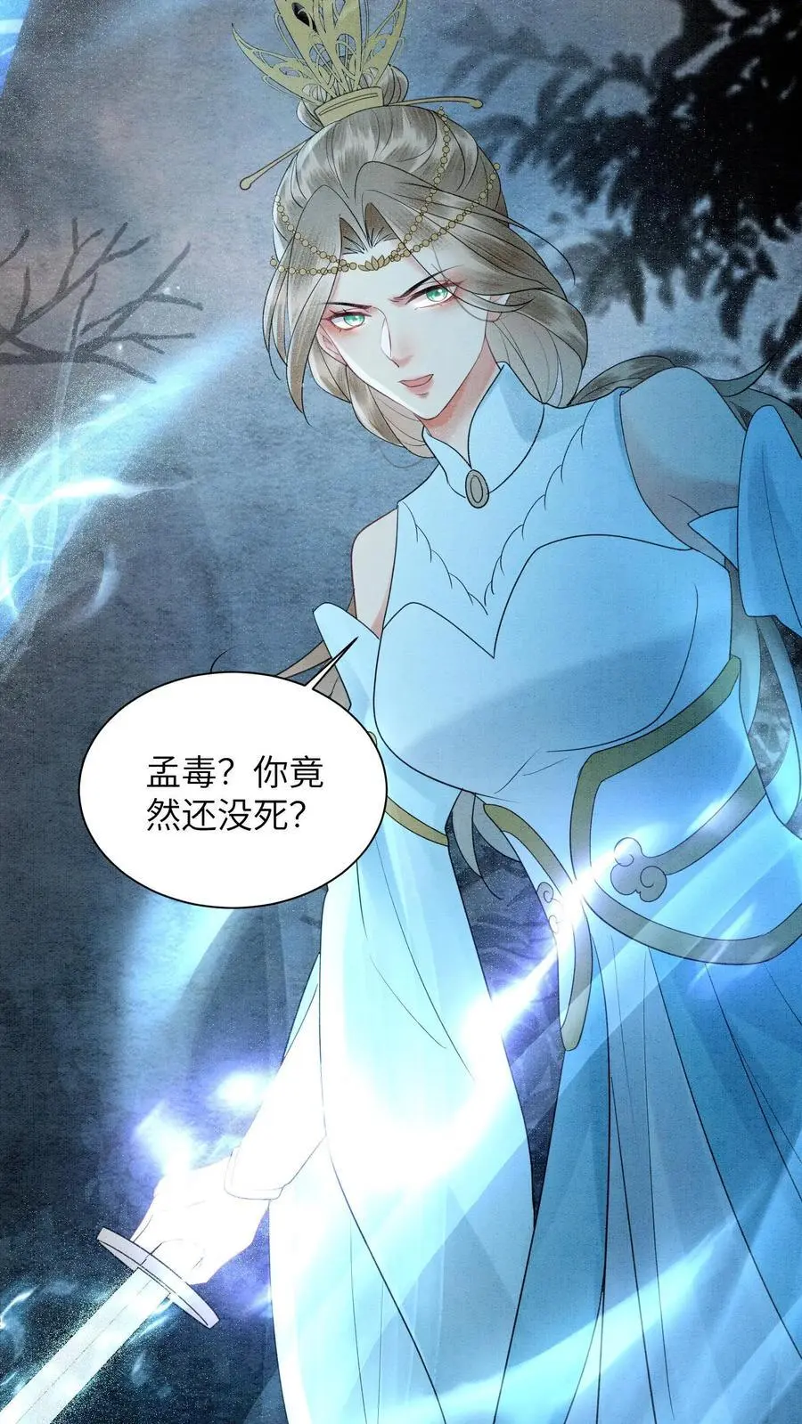 第483话 孟毒 第20页