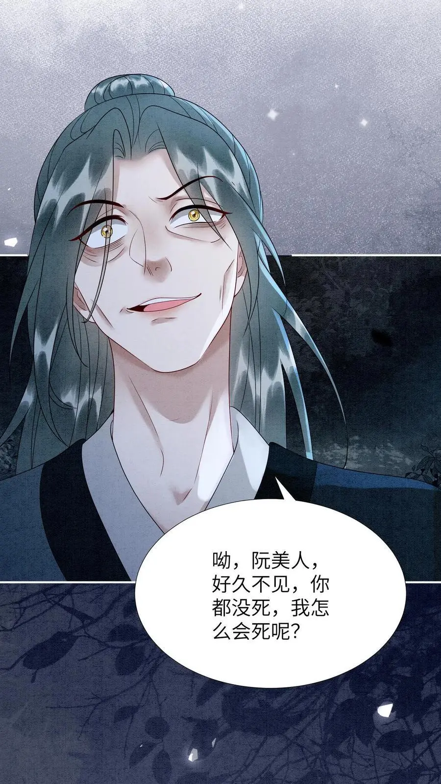 第483话 孟毒 第22页