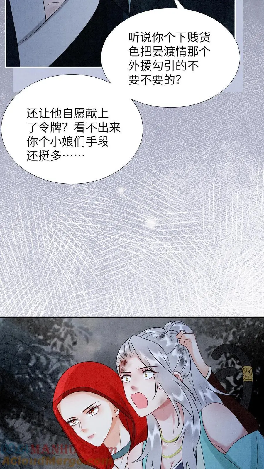 第483话 孟毒 第25页