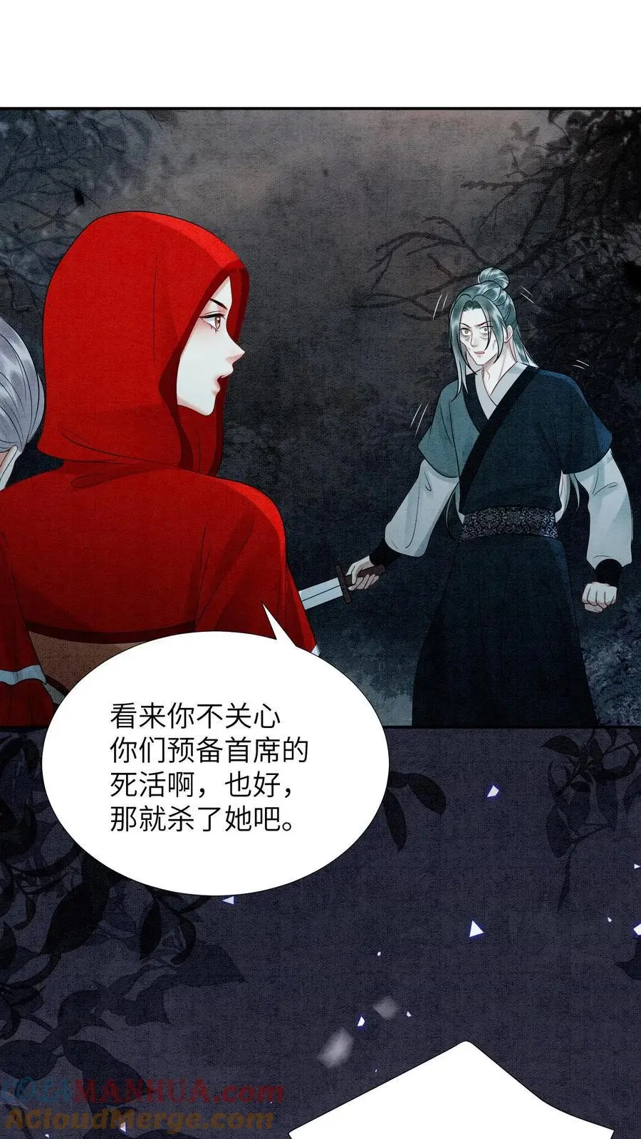 第483话 孟毒 第27页