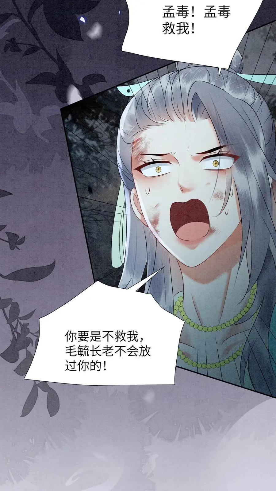 第483话 孟毒 第28页