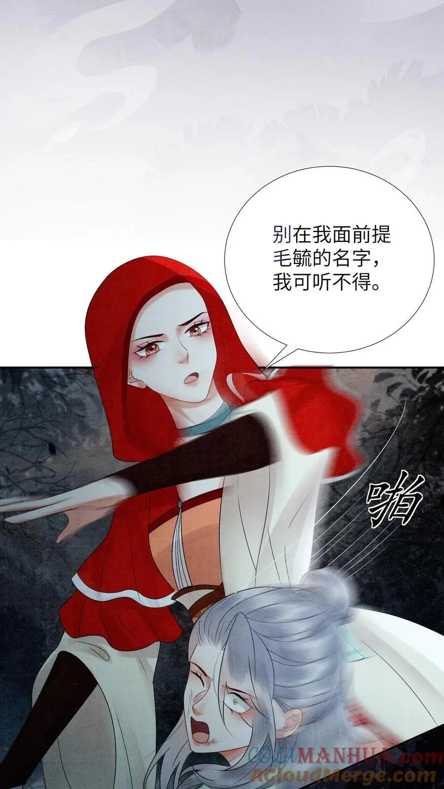 第483话 孟毒 第29页